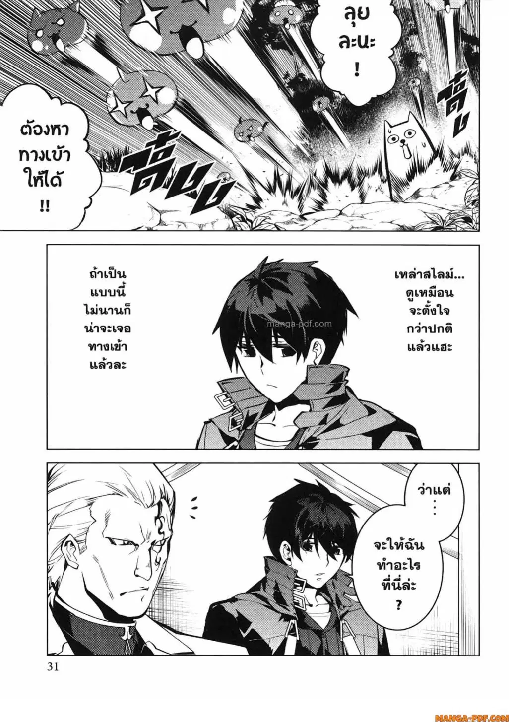 Tensei Kenja no Isekai Life ตอนที่ 76 หน้า 29