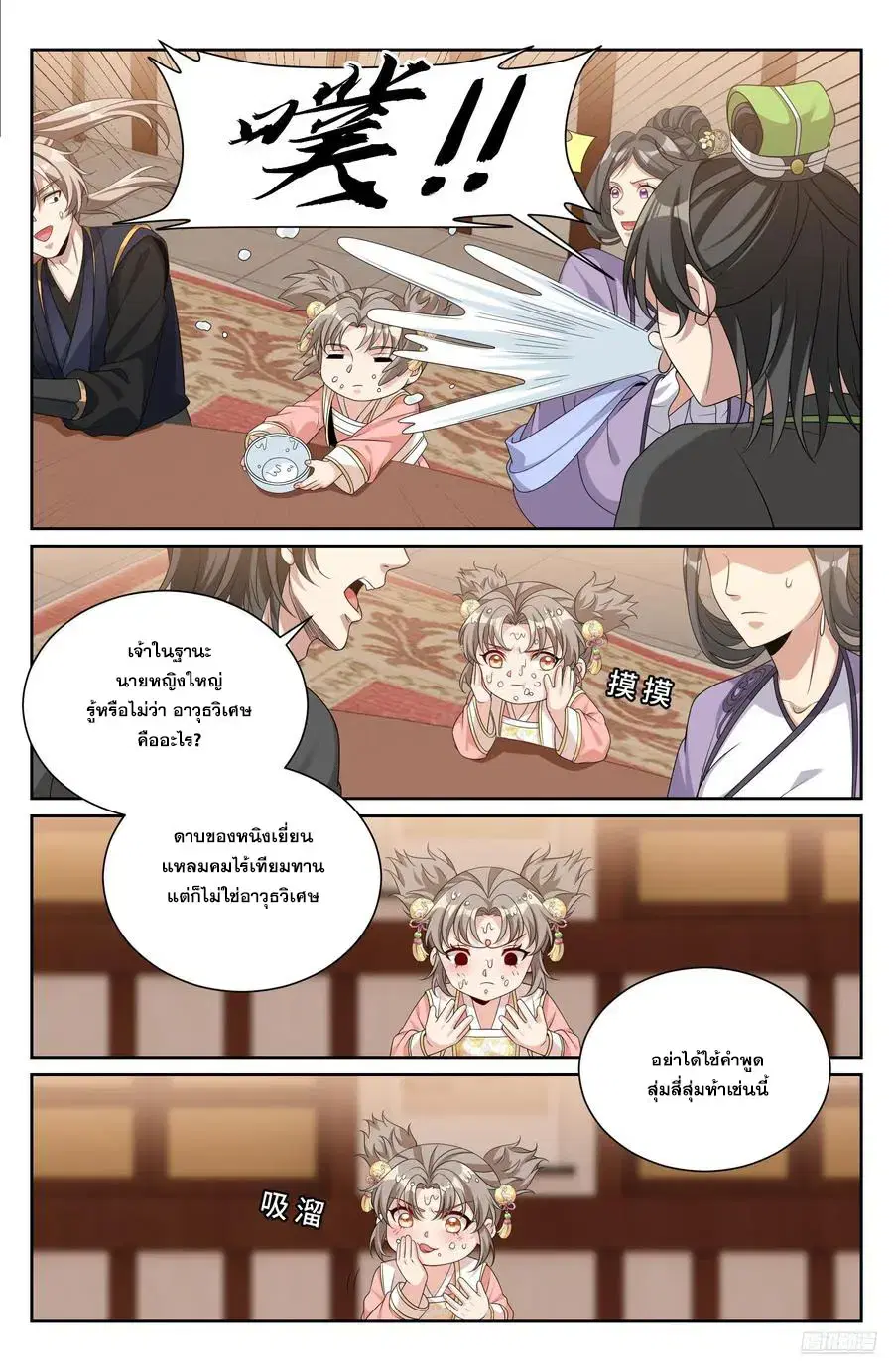 Nightwatcher ตอนที่ 528 หน้า 5