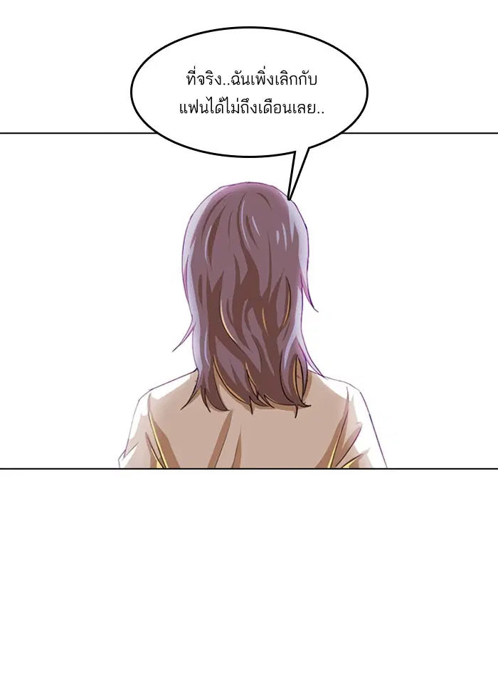 Random Chat ตอนที่ 50 หน้า 44