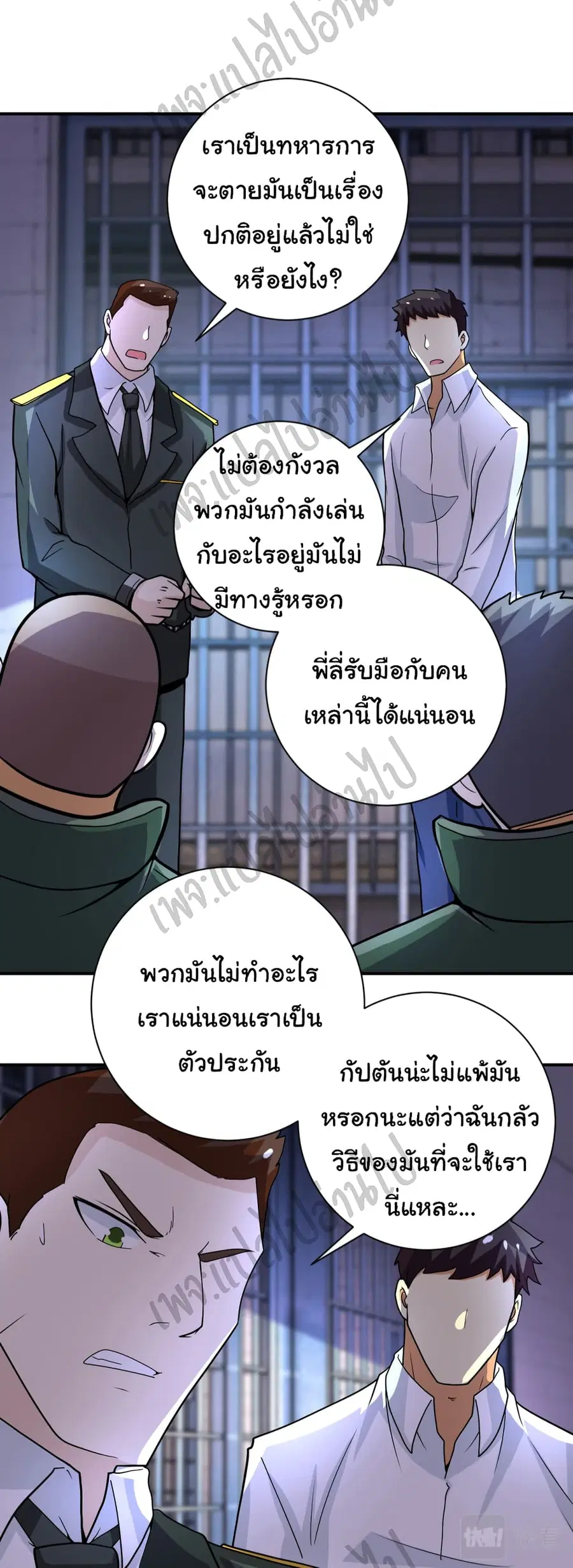 Apocalyptic Super System ตอนที่ 214 หน้า 8