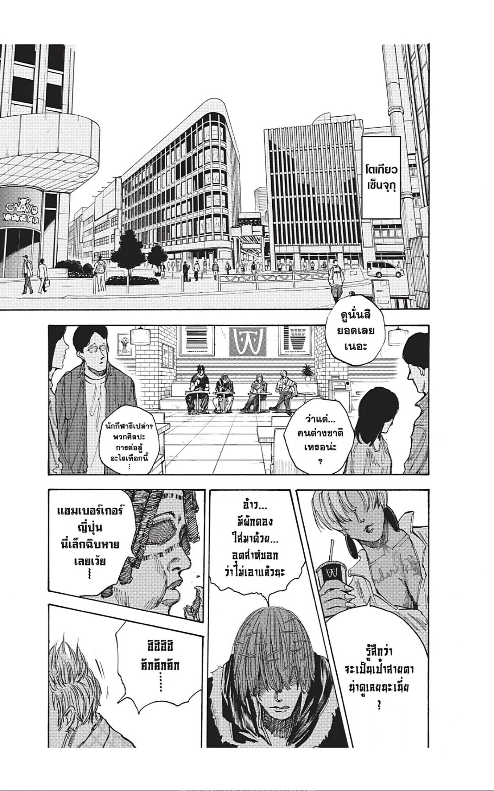 Sakamoto Days ตอนที่ 37 หน้า 7