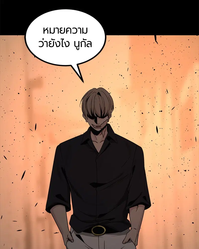 HERO KILLER ตอนที่ 85 หน้า 47