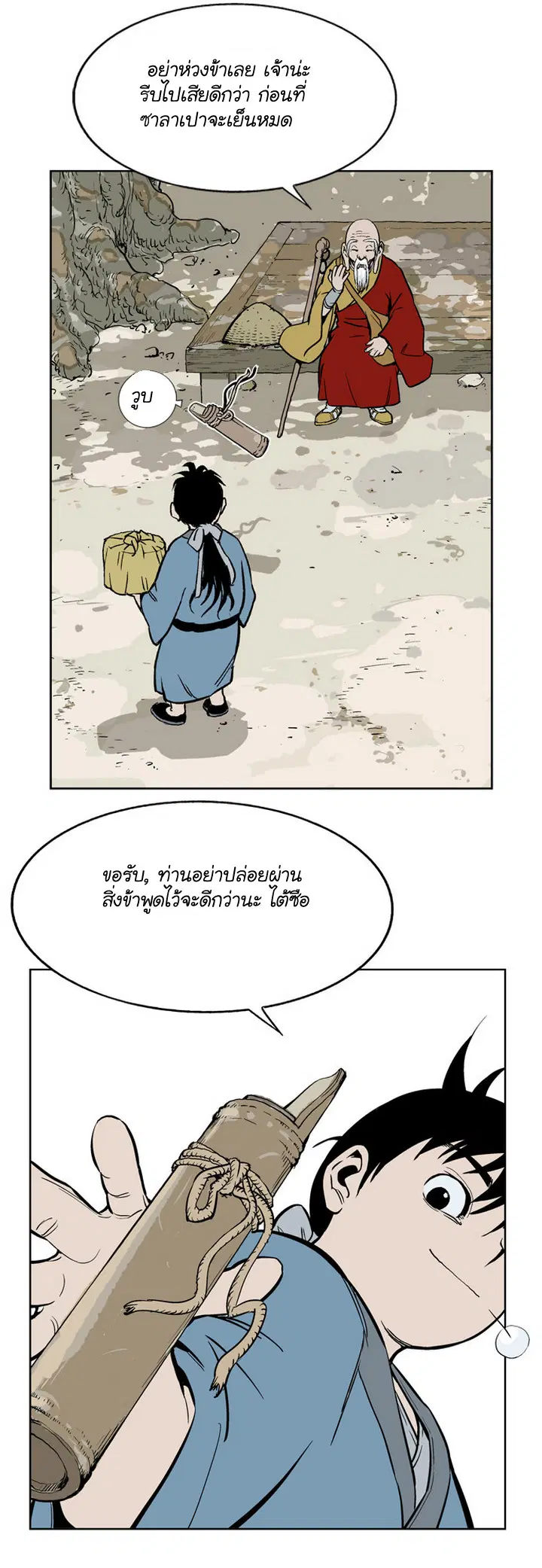 Gosu ตอนที่ 12 หน้า 27