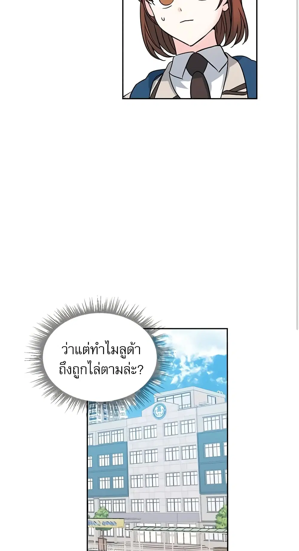 My Life as an Internet Novel ตอนที่ 37 หน้า 31