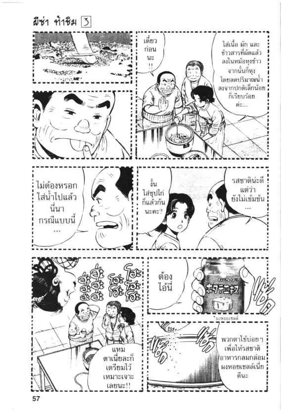 Kachuu Hana ตอนที่ 16 หน้า 23