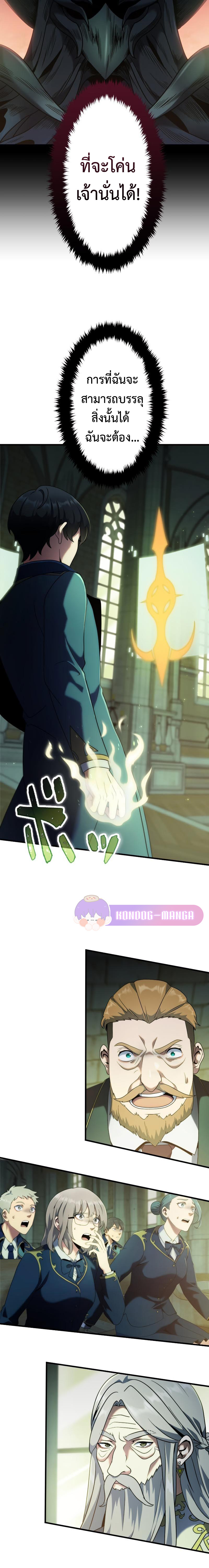 Regression of the Close Combat Mage จอมเวทย์สายประชิดย้อนเวลากลับไปล้มจอมมาร ตอนที่ 1 หน้า 38