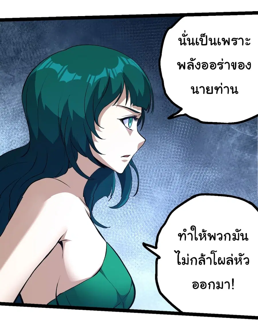 Evolution Begins With A Big Tree ตอนที่ 147 หน้า 22