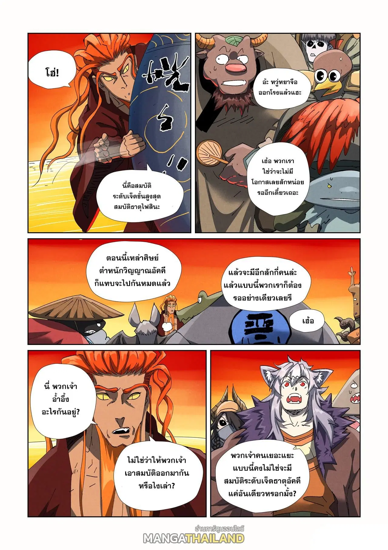 Tales of Demons and Gods ตอนที่ 479 หน้า 4