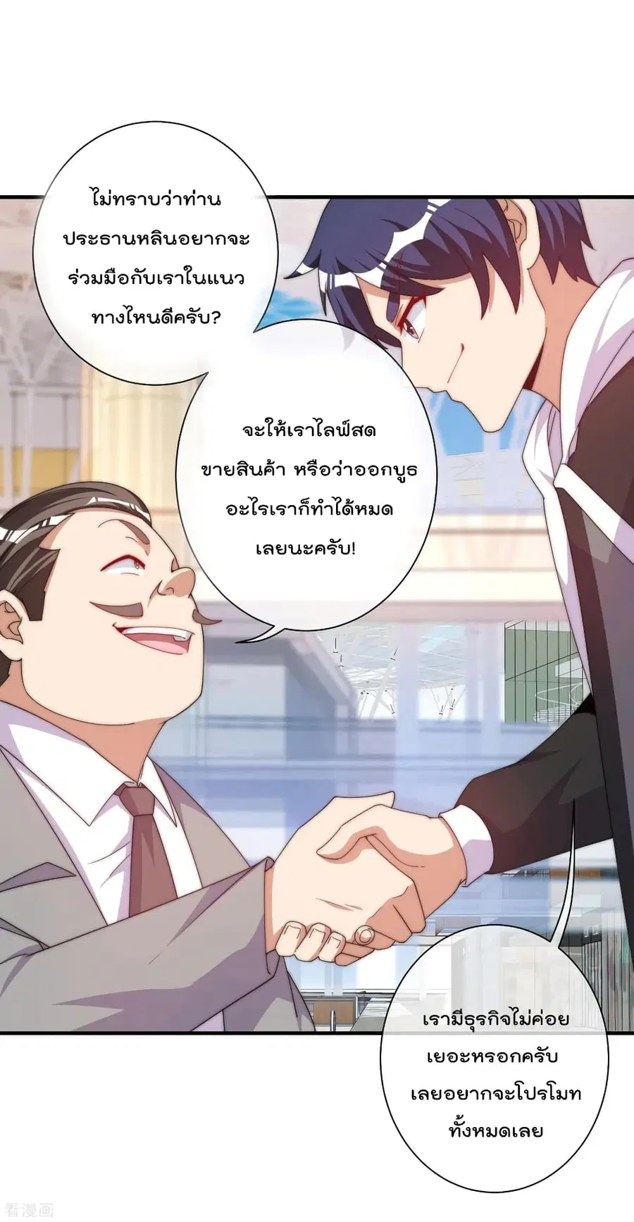 I am The Richest in The World ตอนที่ 235 หน้า 8