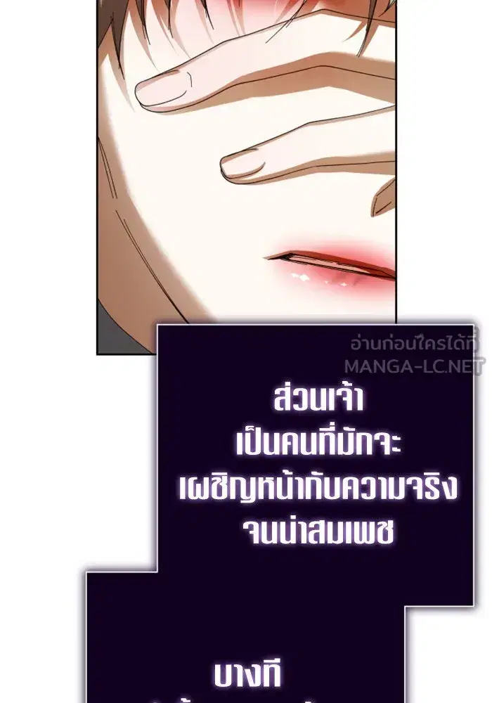 Your Throne ตอนที่ 127 หน้า 195