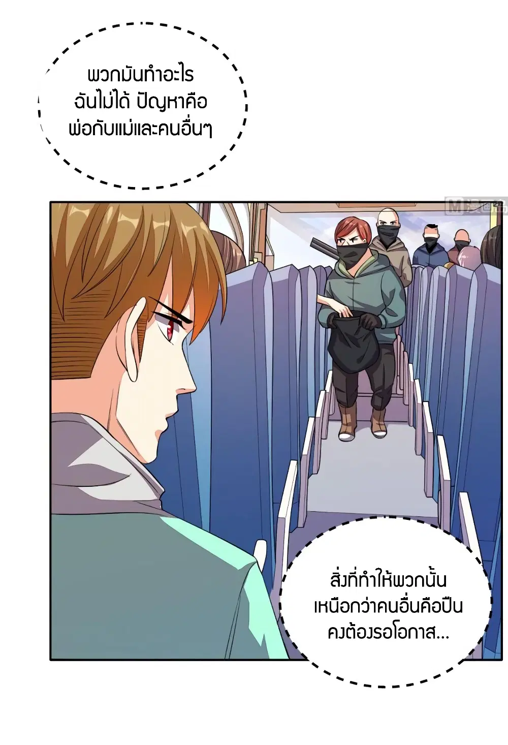 Super Wechat ตอนที่ 24 หน้า 15