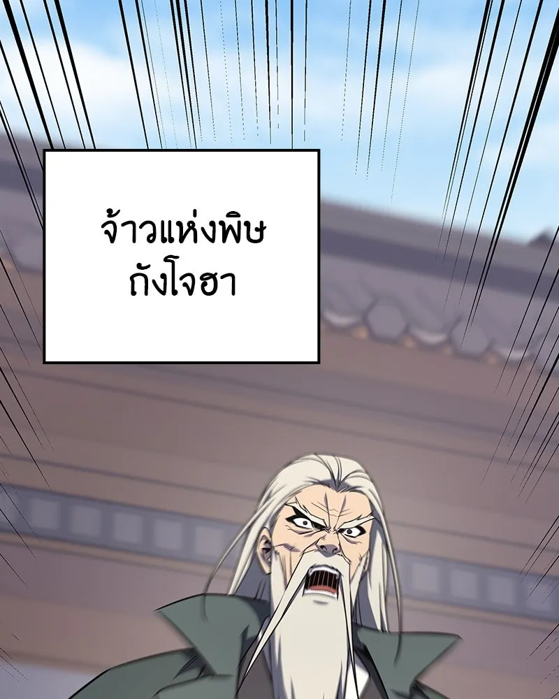 I Reincarnated As The Crazed Heir เกิดอีกทีเป็นว่าที่ประมุขลัทธิมาร ตอนที่ 127 หน้า 146