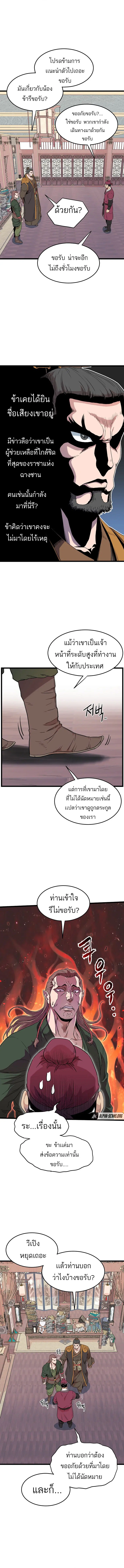 Murim Login ตอนที่ 100 หน้า 8