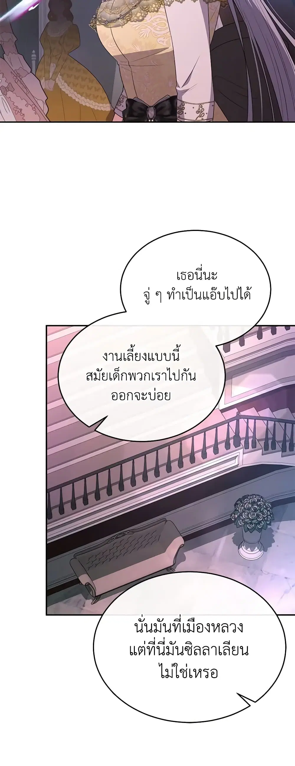 The Real Daughter Is Back ตอนที่ 101 หน้า 22
