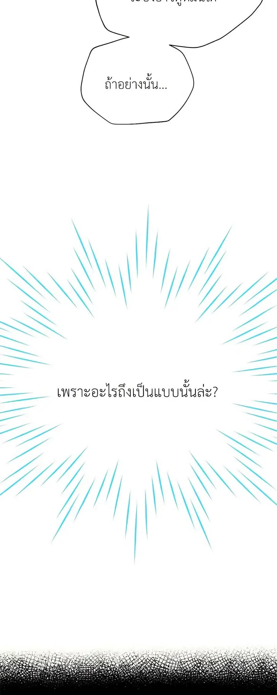 The Soulless Duchess ตอนที่ 26 หน้า 37