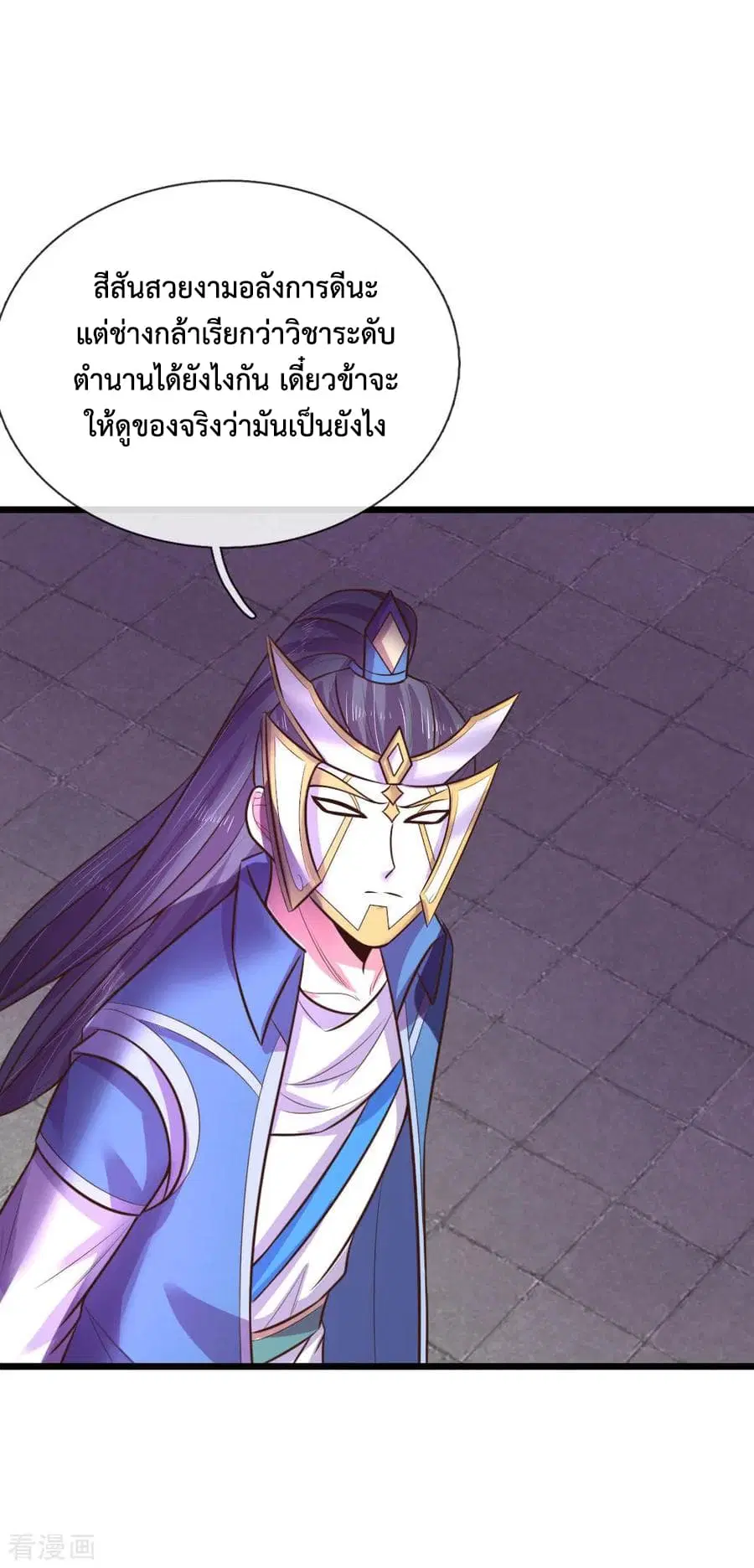 Shenwu Tianzun ตอนที่ 50 หน้า 20
