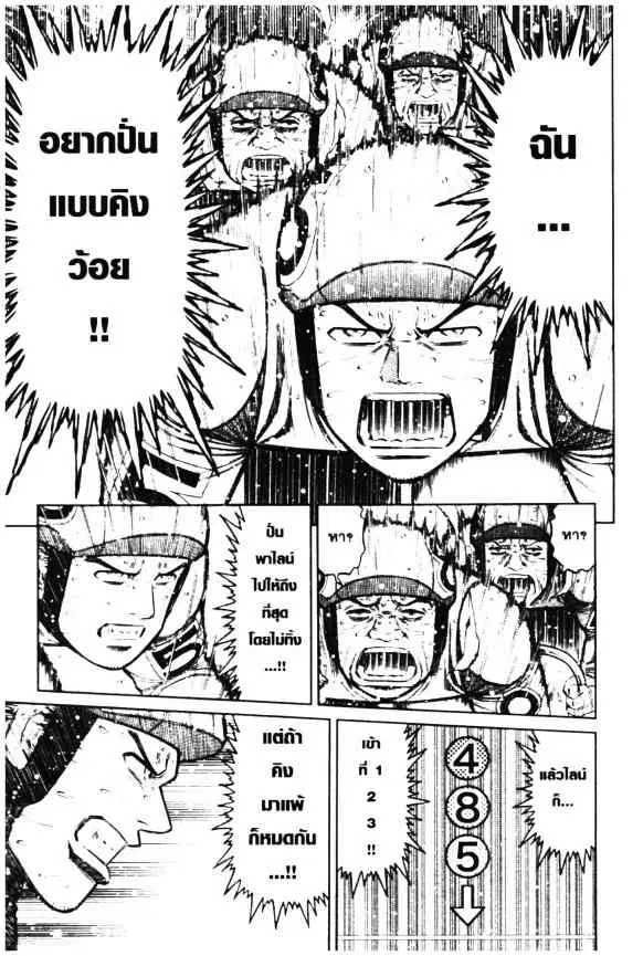 Odds GP! ตอนที่ 12 หน้า 5