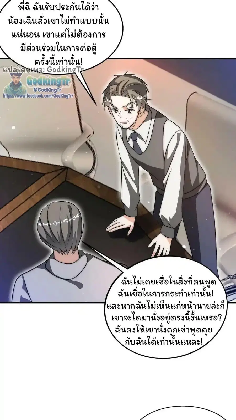 Stockpiling Ten Thousand Tons of Pork During the Apocalypse ตอนที่ 82 หน้า 12