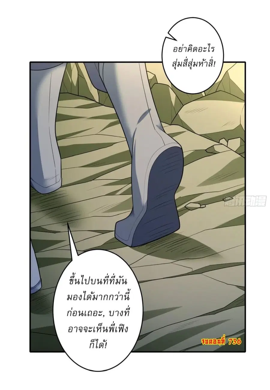 God of Martial Arts ตอนที่ 736 หน้า 29