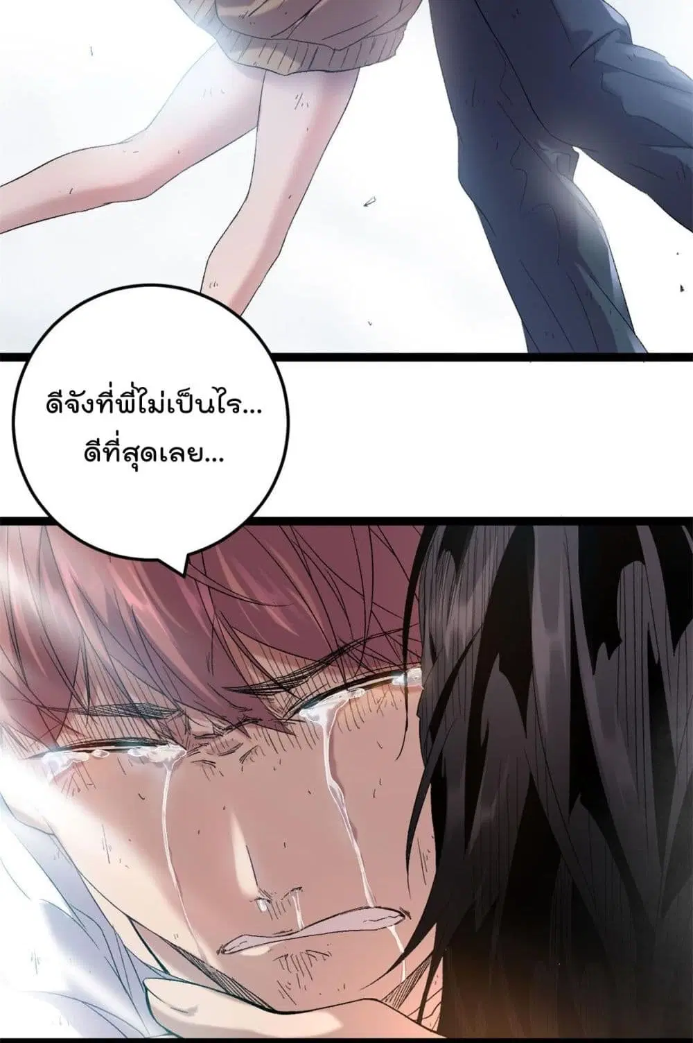 Shadow Hack ตอนที่ 213 หน้า 32