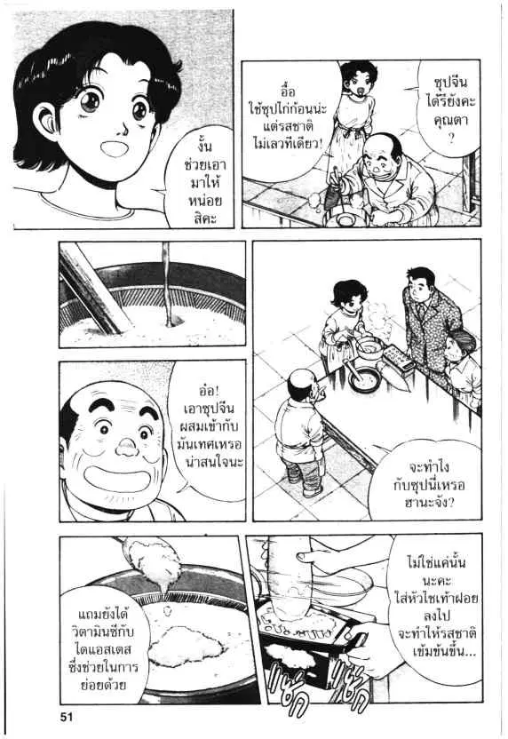 Kachuu Hana ตอนที่ 30 หน้า 19