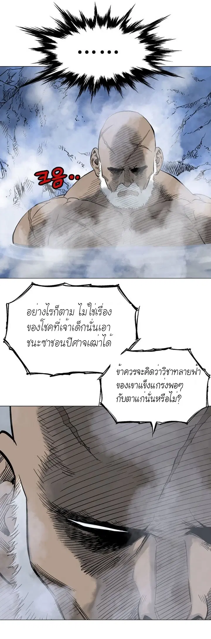 Gosu ตอนที่ 116 หน้า 9