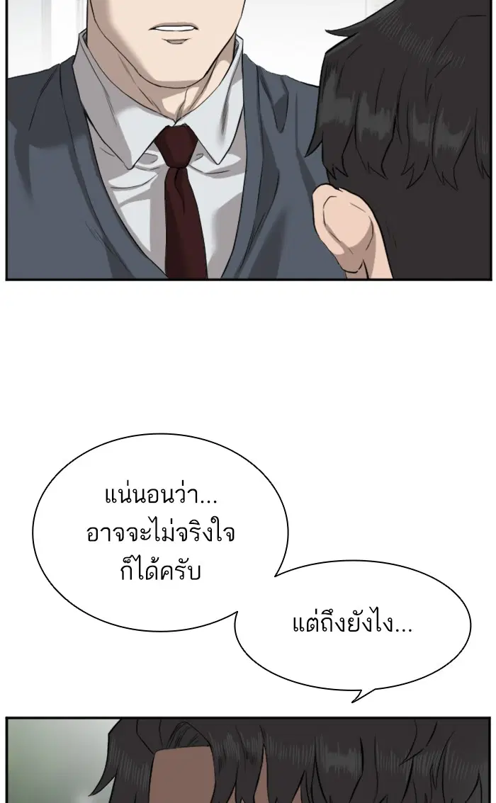 Bad Guy ตอนที่ 75 หน้า 57
