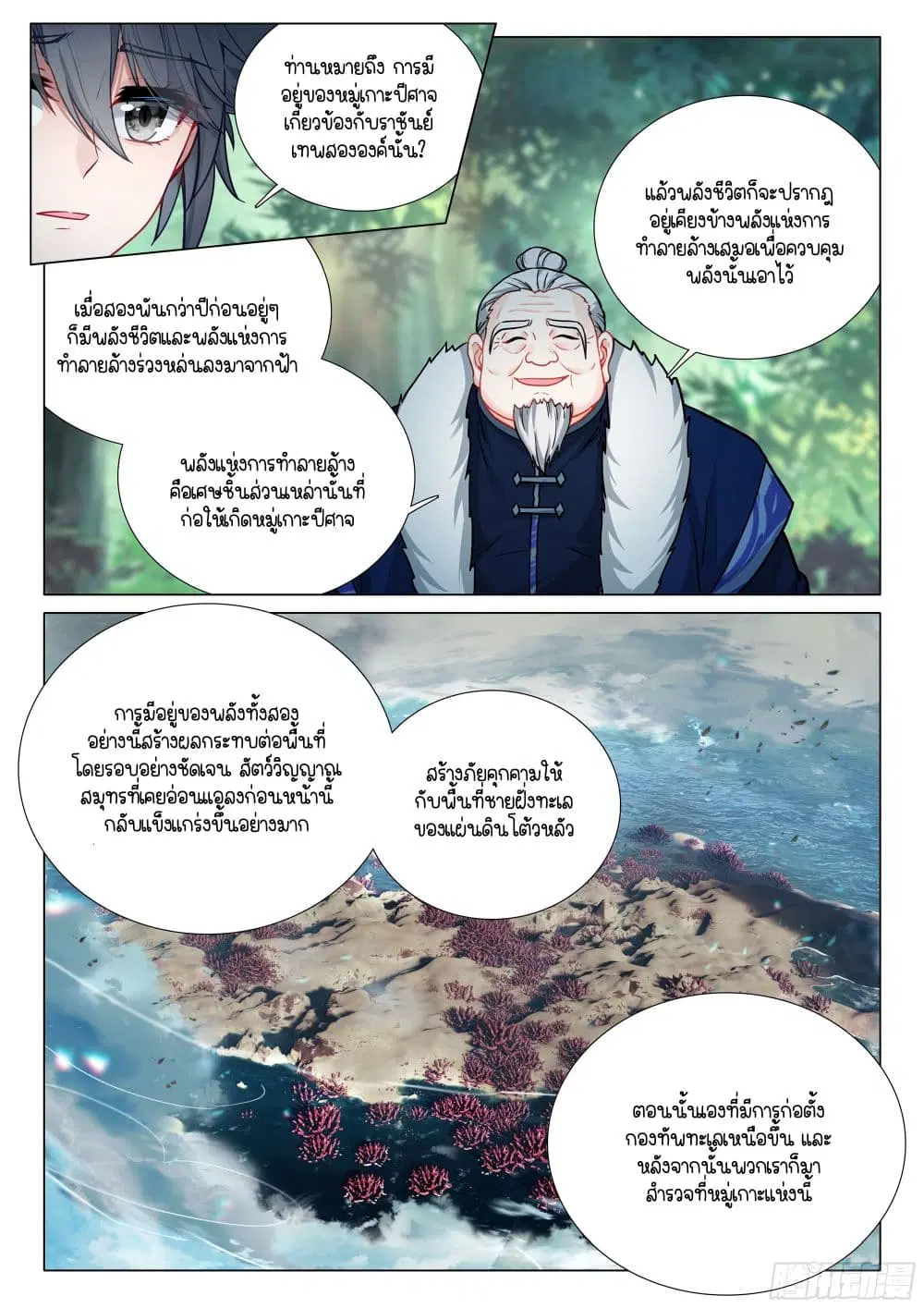 Douluo Dalu III: Longwang Chuanshuo ตอนที่ 415 หน้า 9