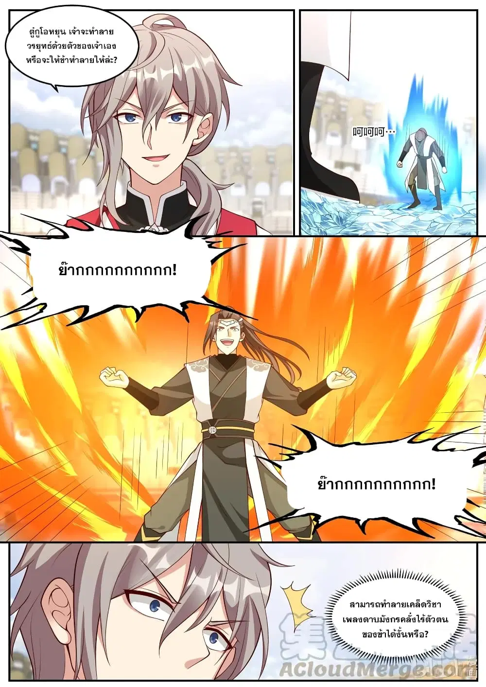 Martial God Asura ตอนที่ 245 หน้า 9
