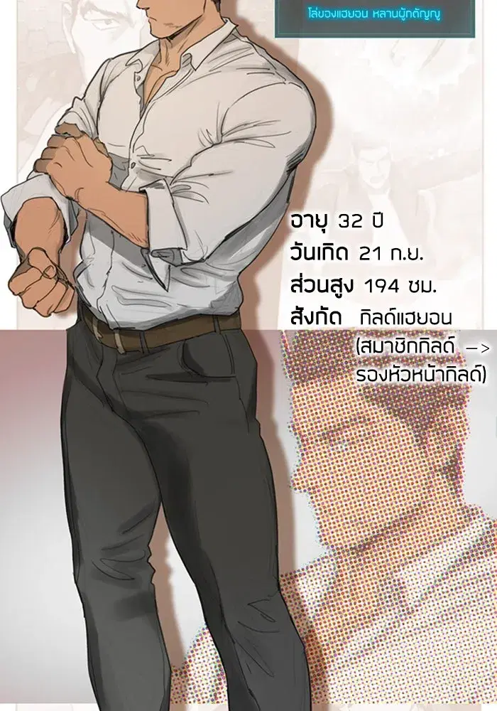 The S-Classes That I Raised (My S-Class Hunters) ตอนที่ 153.5 หน้า 38