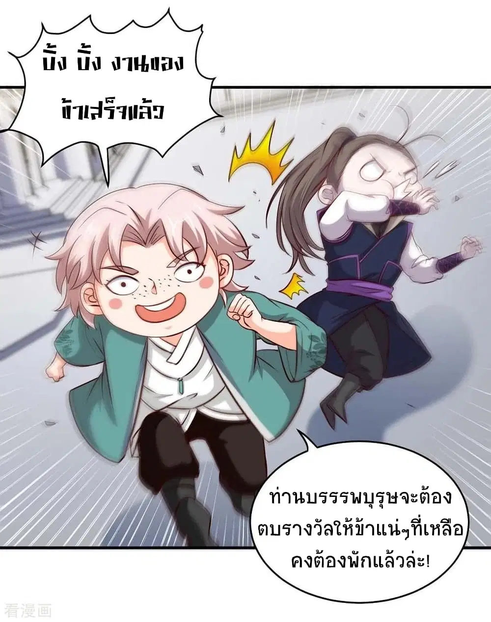Return of Divine Emperor ตอนที่ 157 หน้า 28