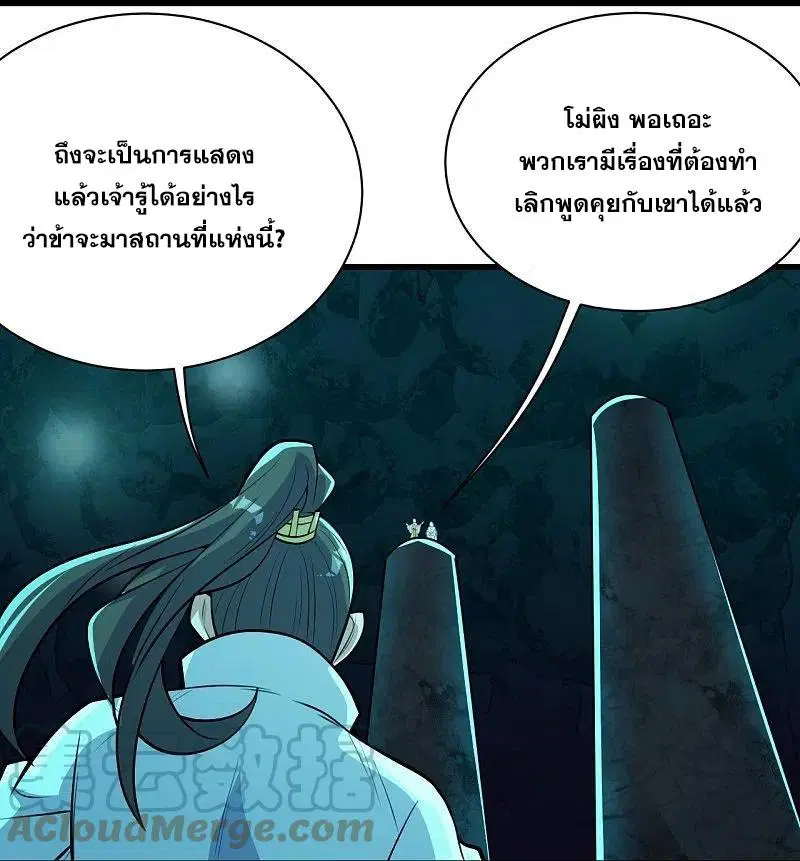 Matchless Emperor ตอนที่ 282 หน้า 28