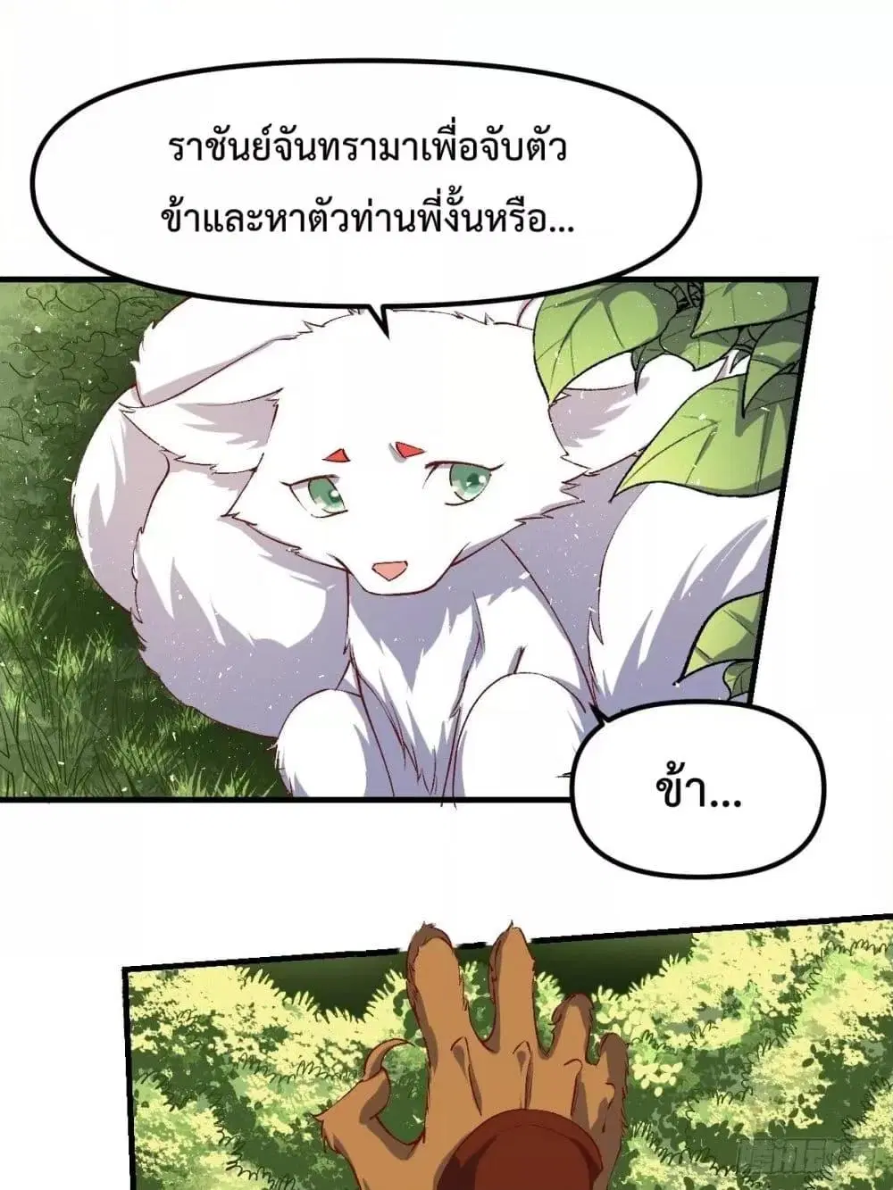 It Turns Out That I Am A Big Cultivator ตอนที่ 83 หน้า 19