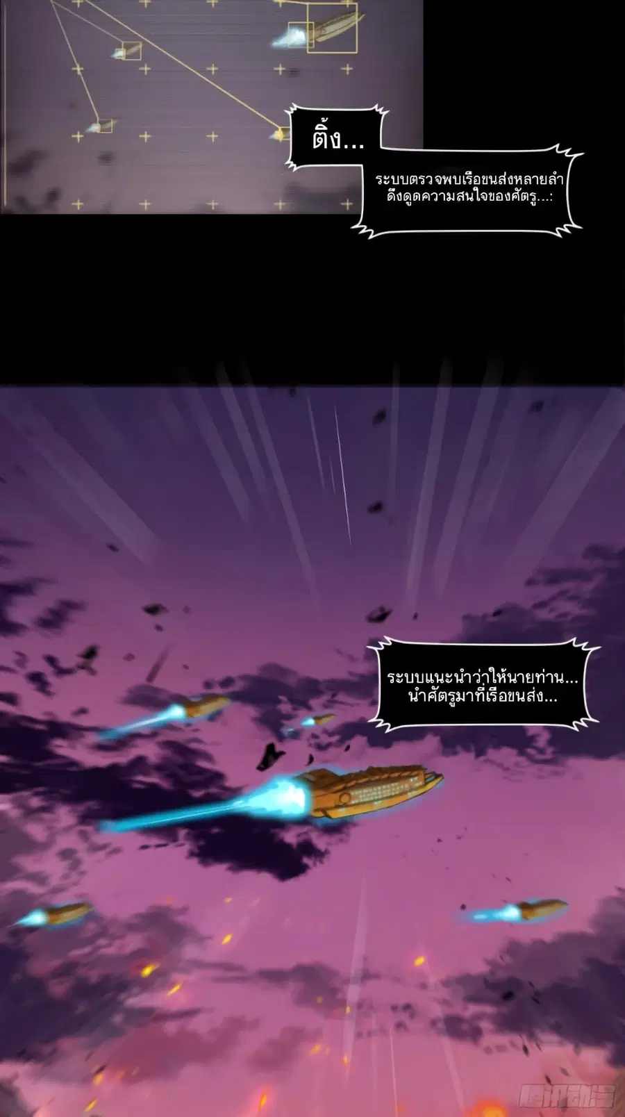 Legend of Star General ตอนที่ 4 หน้า 6