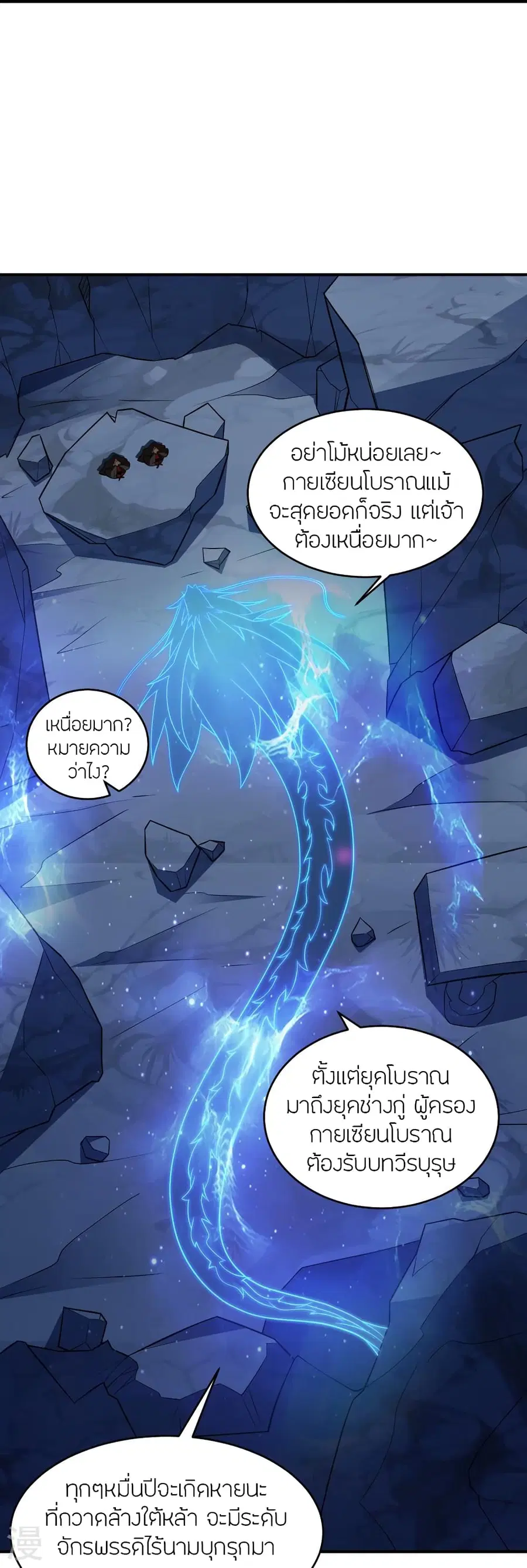 Banished Disciple’s Counterattack ราชาอมตะผู้ถูกขับไล่ ตอนที่ 380 หน้า 62