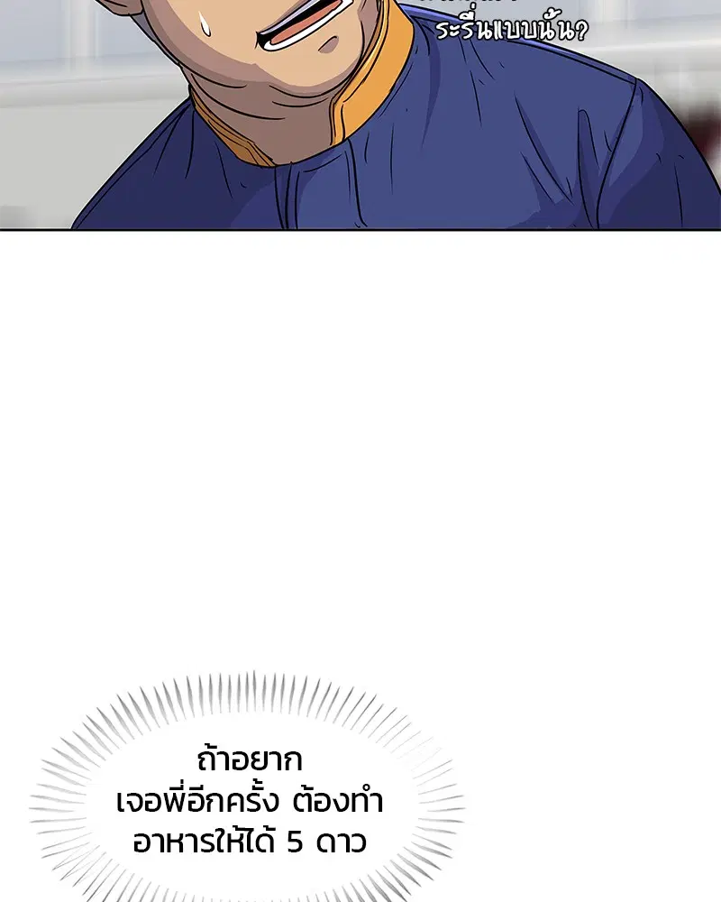 Kitchen Soldier ตอนที่ 81 หน้า 16