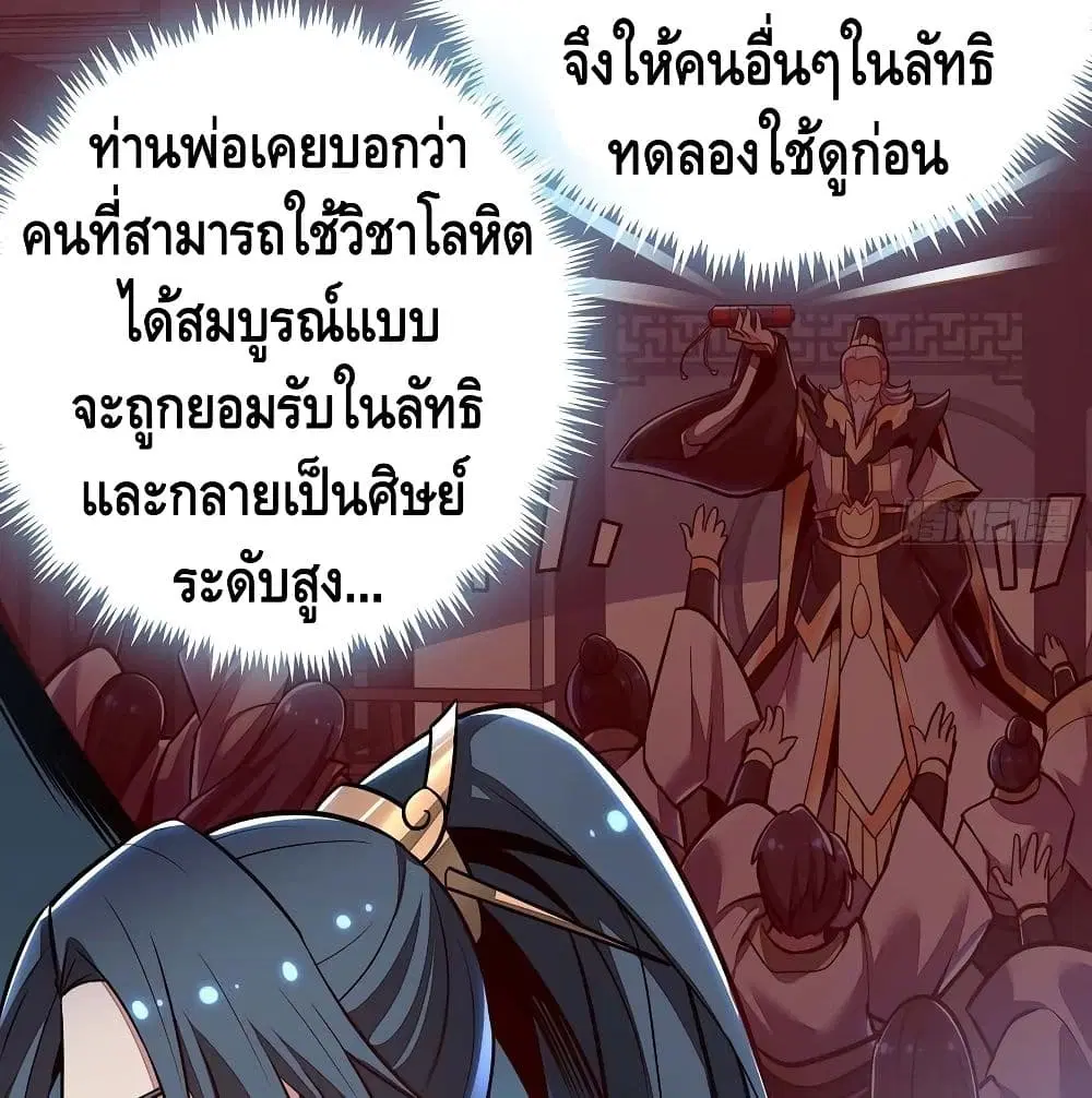 Undead King Beyond ตอนที่ 118 หน้า 17
