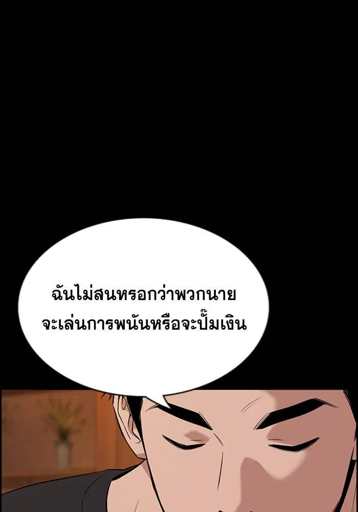 True Education ตอนที่ 93 หน้า 112