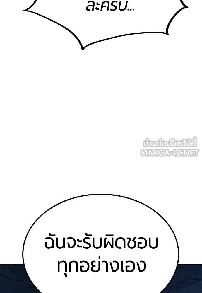 Jungle Juice ตอนที่ 154 หน้า 115
