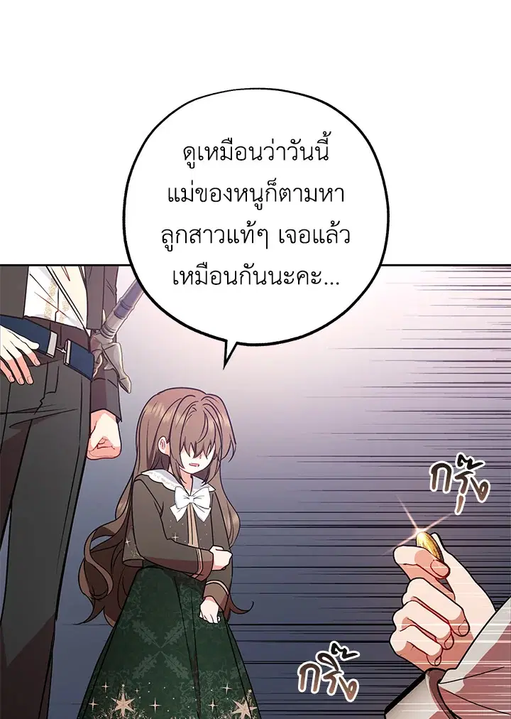 The Villainess Is Shy In Receiving Love – นางร้ายขี้อายเมื่อได้รับความรัก ตอนที่ 14 หน้า 57