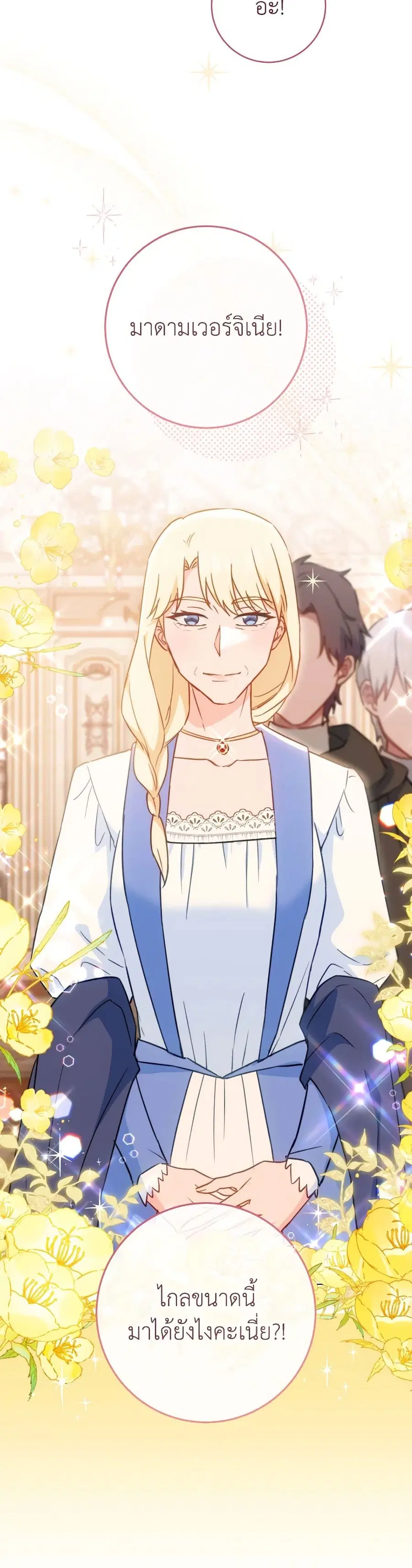 The Young Lady Is a Royal Chef ตอนที่ 149 หน้า 18
