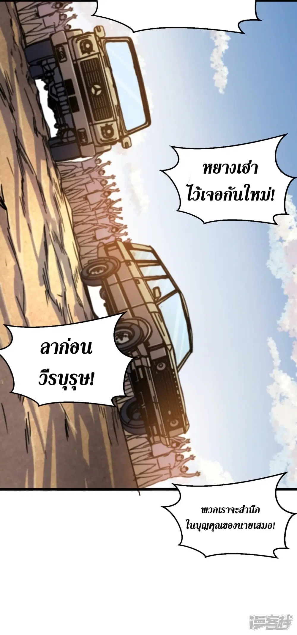 The Last Hero ตอนที่ 40 หน้า 14