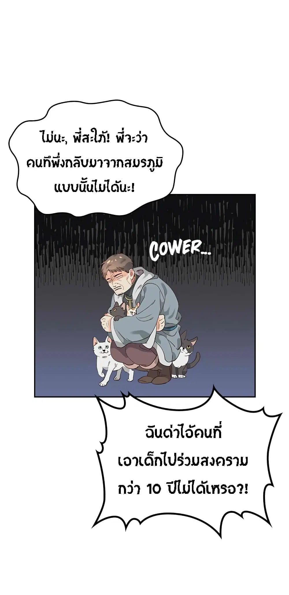 The Knight and Her Emperor ตอนที่ 53 หน้า 27