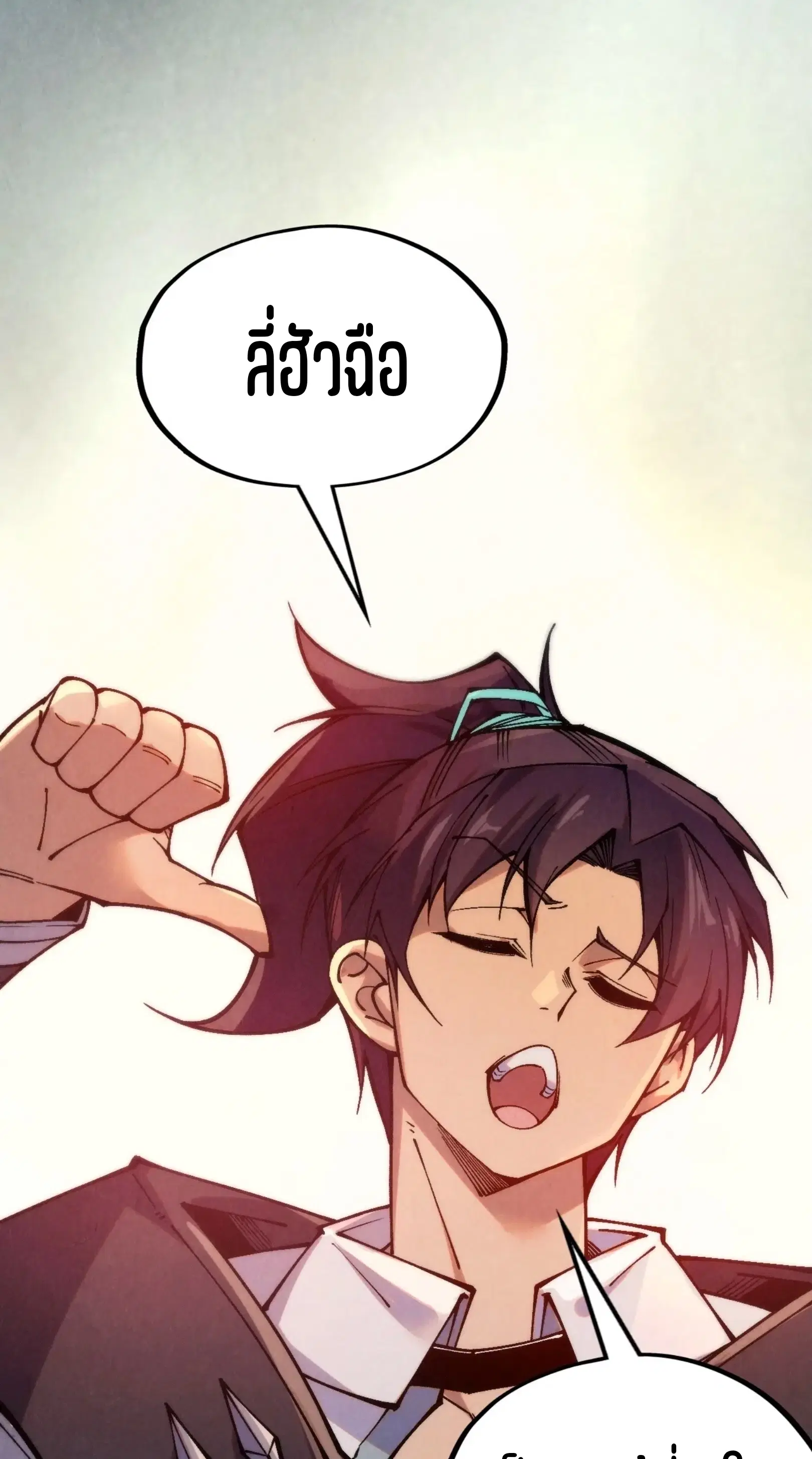 The Eternal Supreme ตอนที่ 336 หน้า 5