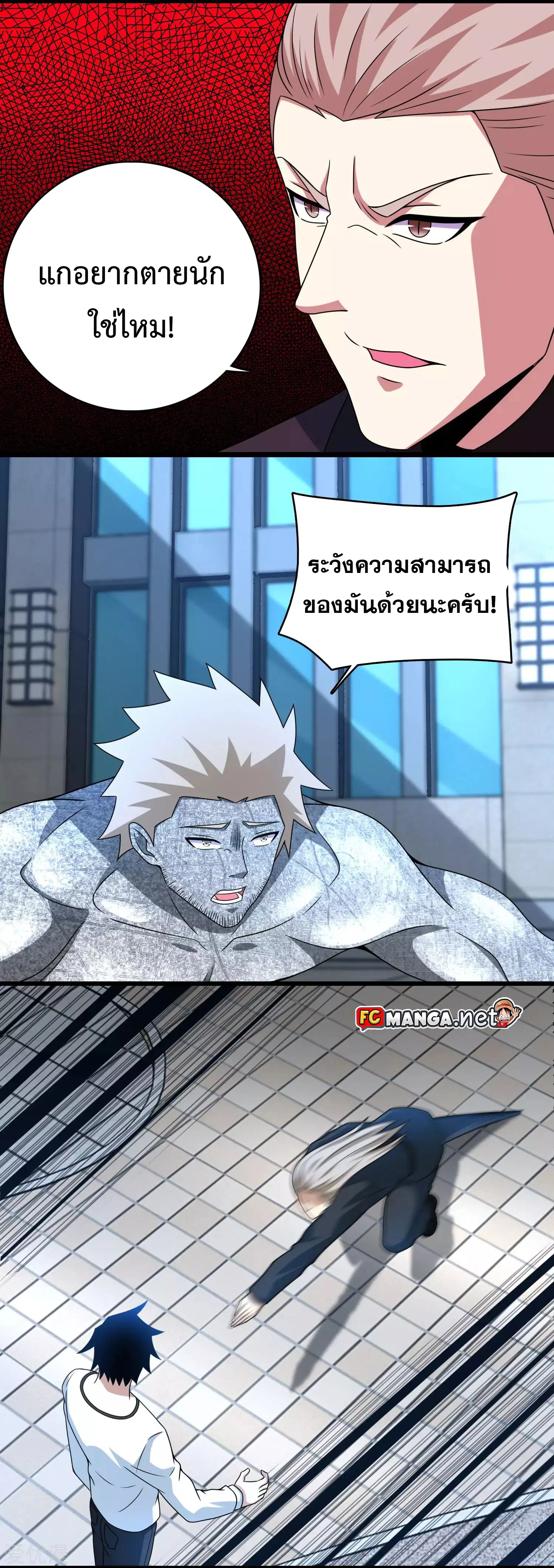 The King of Doom ตอนที่ 297 หน้า 12