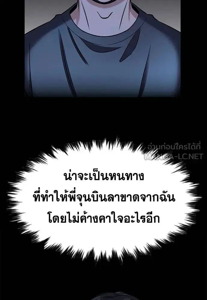 True Education ตอนที่ 220 หน้า 79