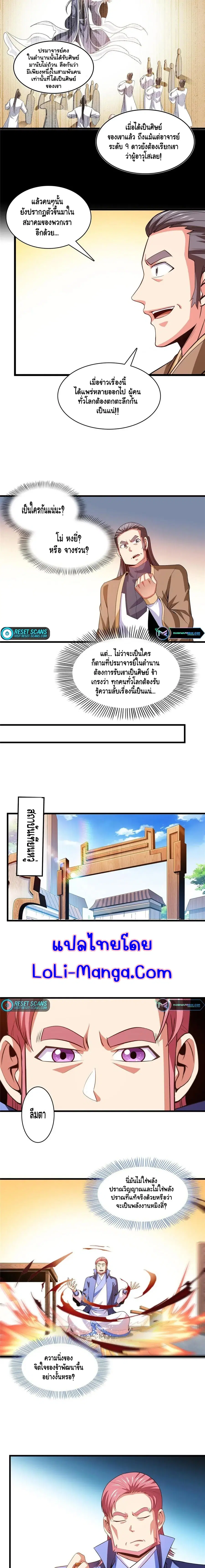 Library to Heaven’s Path ตอนที่ 213 หน้า 5