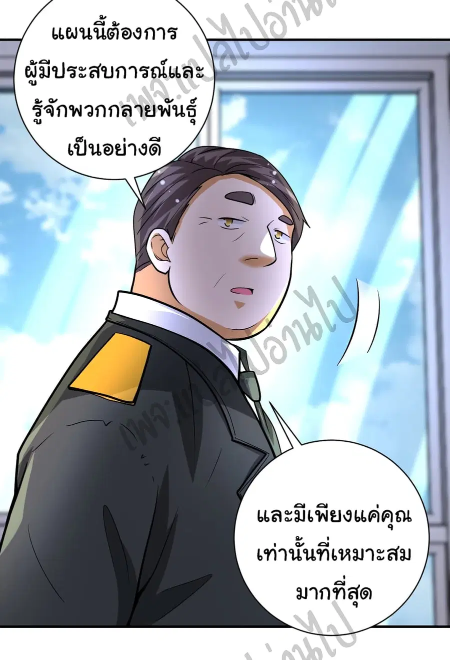 Apocalyptic Super System ตอนที่ 203 หน้า 21