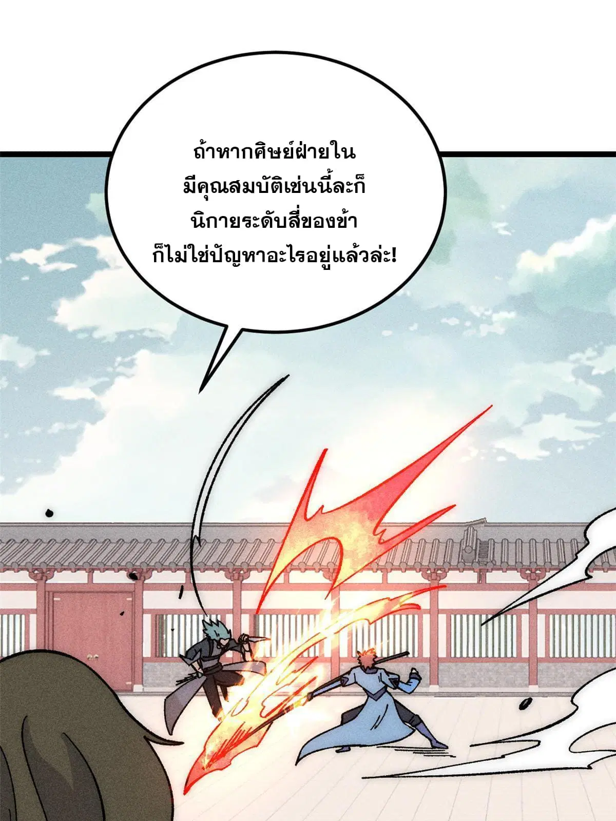 All Hail the Sect Leader ตอนที่ 186 หน้า 56