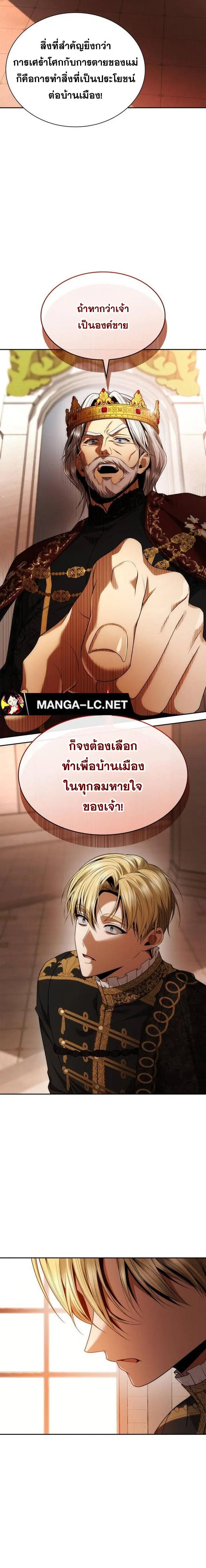 I Am the Queen in This Life ตอนที่ 103 หน้า 7
